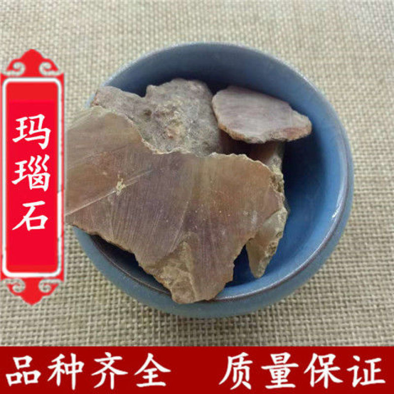 玛瑙玛瑙中药材玛可打粉正品专营中药批发品质保证
