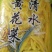 清水黄花菜支持电商代发商超展销会地摊全国发货