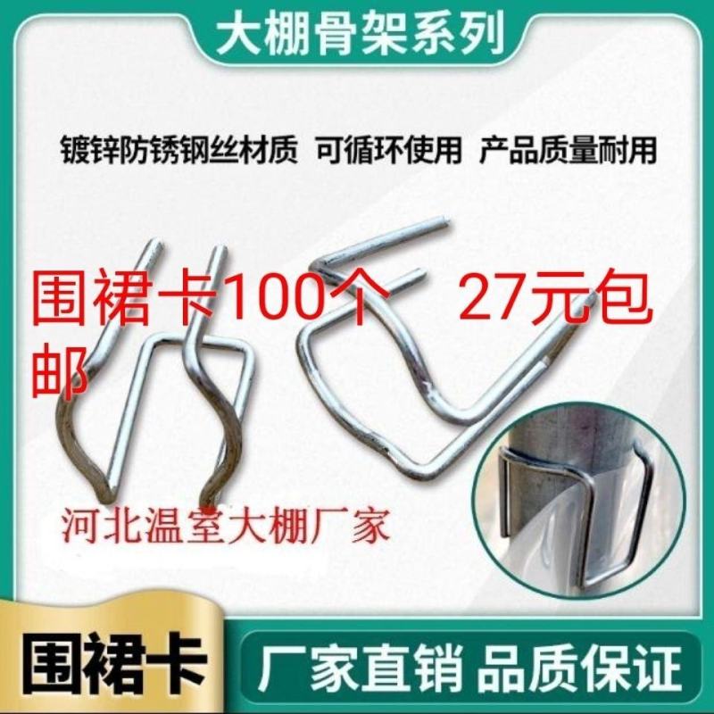 包邮温室蔬菜大棚骨架配件围裙卡固定薄膜钢丝夹子卡裙膜卡子