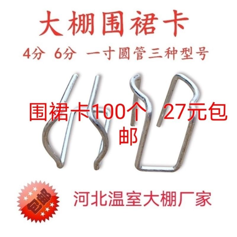 包邮温室蔬菜大棚骨架配件围裙卡固定薄膜钢丝夹子卡裙膜卡子