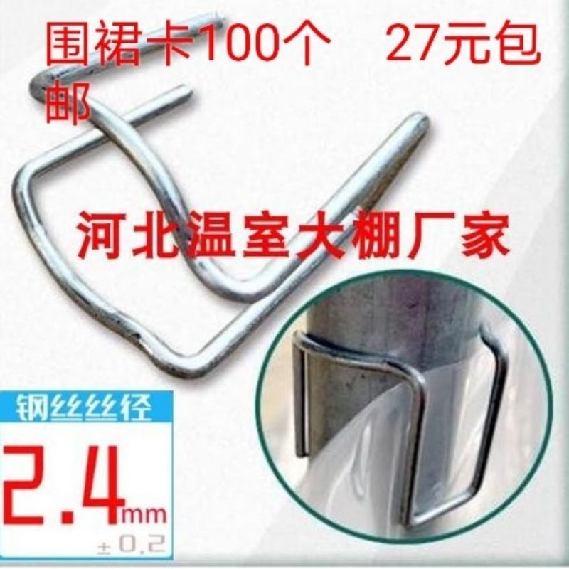 包邮温室蔬菜大棚骨架配件围裙卡固定薄膜钢丝夹子卡裙膜卡子