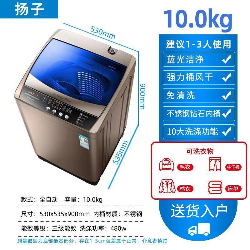 扬子全自动洗衣机3.5/7/8/9/10/12KG家用大