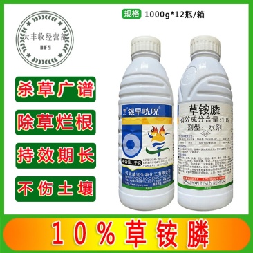 银早咣咣10%草铵膦草铵磷草胺膦锄果园荒地小飞蓬牛筋除草