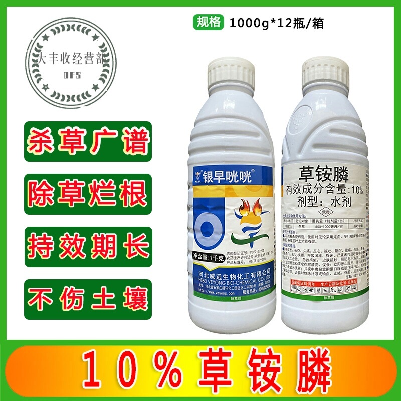 银早咣咣10%草铵膦草铵磷草胺膦锄果园荒地小飞蓬牛筋除草