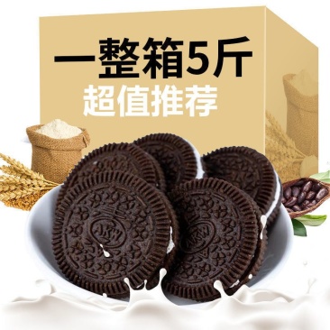 巧克力夹心饼干休闲零食品小黑饼儿童代餐糕点批发整箱包邮