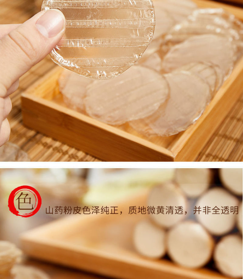 山药小粉皮小粉皮50包精品独立包装260克