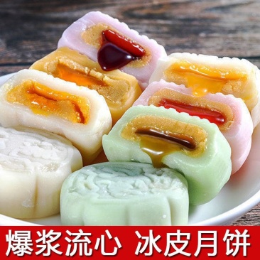 【厂家直发】冰皮月饼爆浆流心多口味中秋月饼多规格整箱包邮