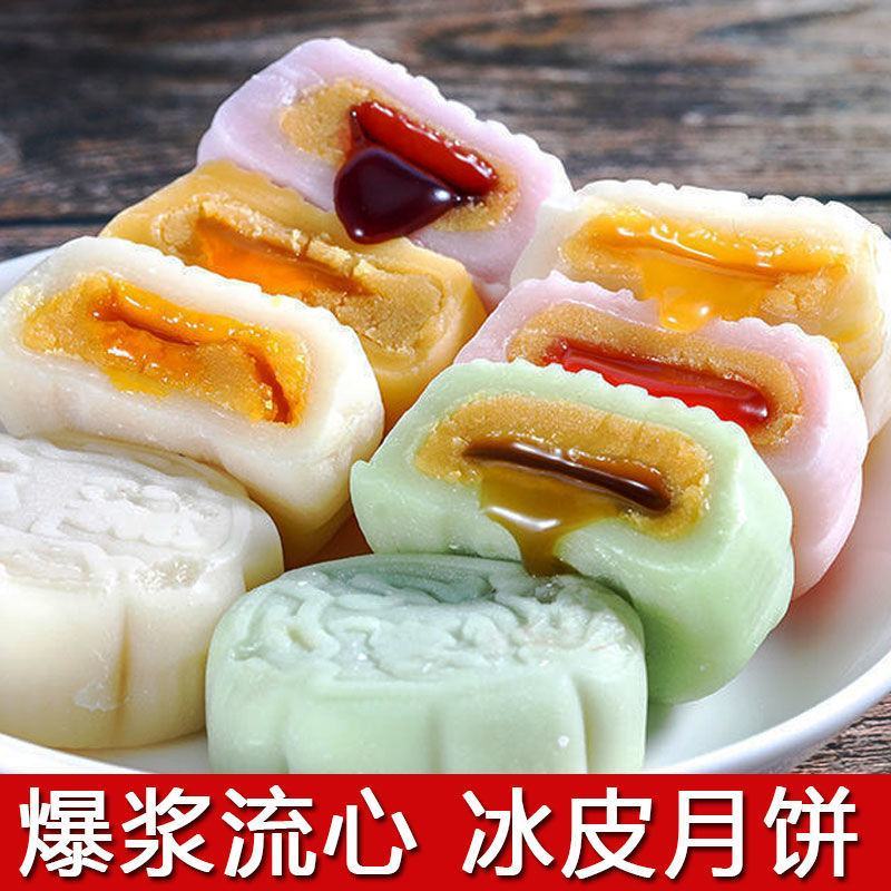 【厂家直发】冰皮月饼爆浆流心多口味中秋月饼多规格整箱包邮