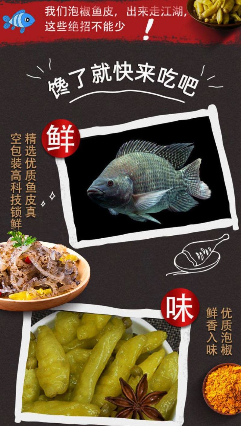 【产地直】泡椒鱼皮开袋即食凉拌下酒菜小吃鱼皮整箱包邮