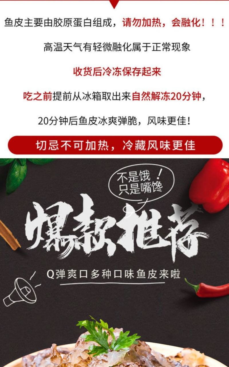 【产地直】泡椒鱼皮开袋即食凉拌下酒菜小吃鱼皮整箱包邮