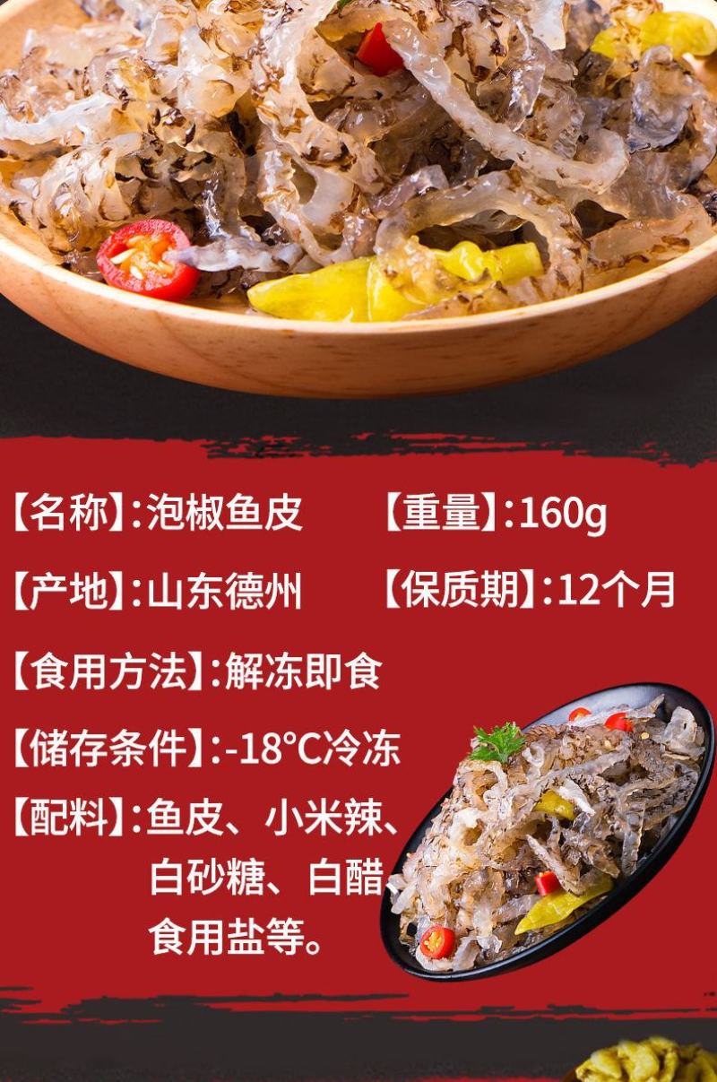 【产地直】泡椒鱼皮开袋即食凉拌下酒菜小吃鱼皮整箱包邮