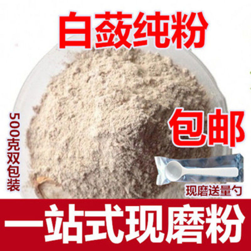 中药材正品超细白蔹白蔹粉白敛纯白脸面膜粉