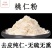 中药材扁桃仁粉家桃仁粉山桃仁粉桃仁粉现磨粉