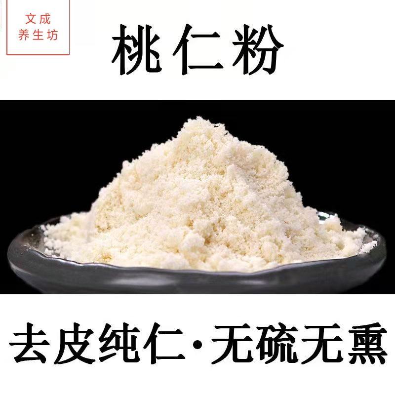 中药材扁桃仁粉家桃仁粉山桃仁粉桃仁粉现磨粉