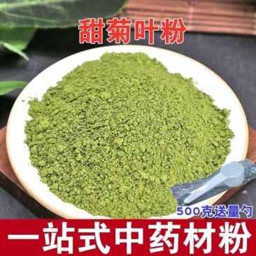 中药材甜菊叶粉甜叶菊现磨粉包邮送量勺