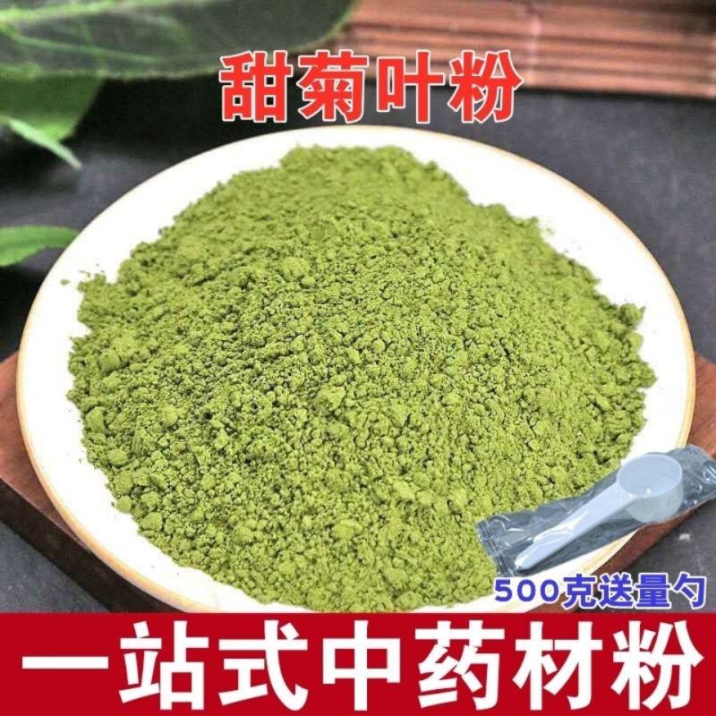 中药材甜菊叶粉甜叶菊现磨粉包邮送量勺