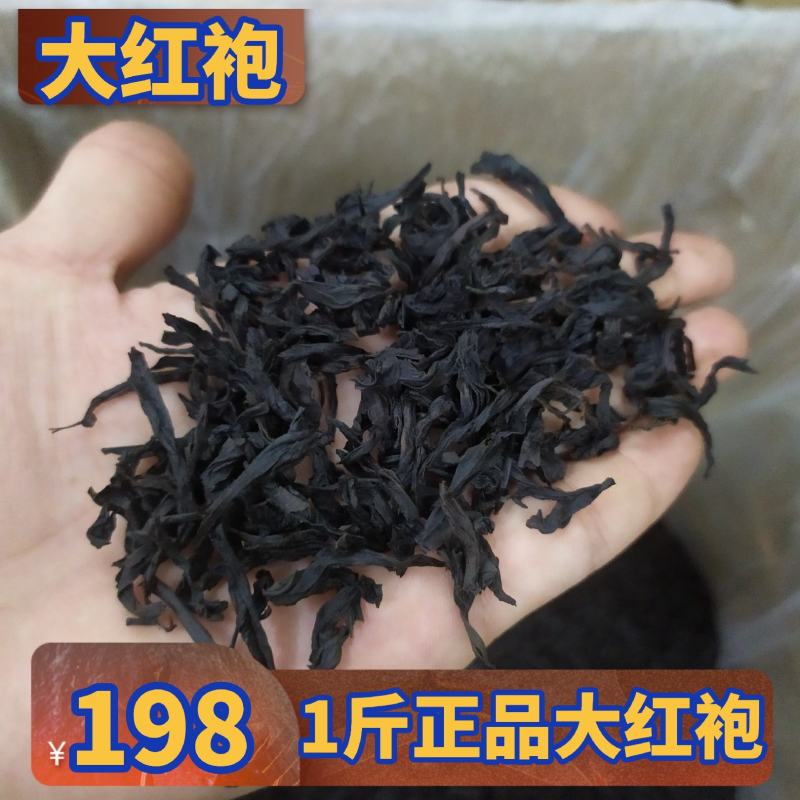 大红袍黑茶浓香大红袍熟茶武夷岩茶贡茶大红袍红茶1斤