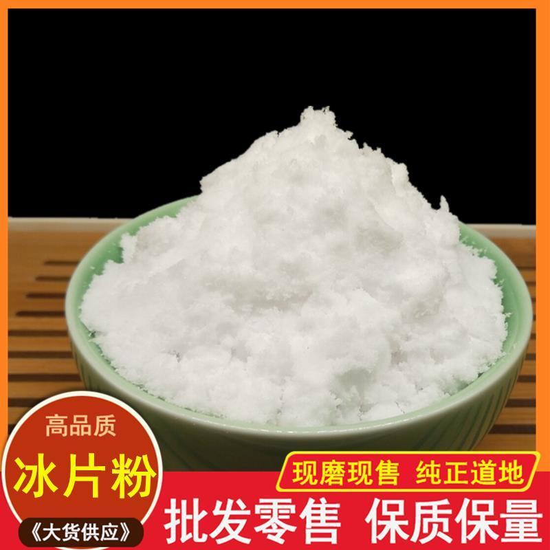 中药材冰片粉正品龙脑香梅花医用外用冰片现磨粉