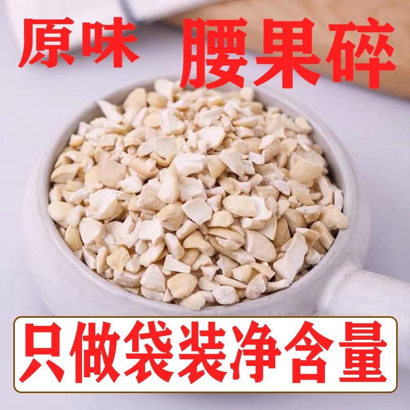 越南原味腰果碎仁无添加大量批发散装袋装一件代发包邮