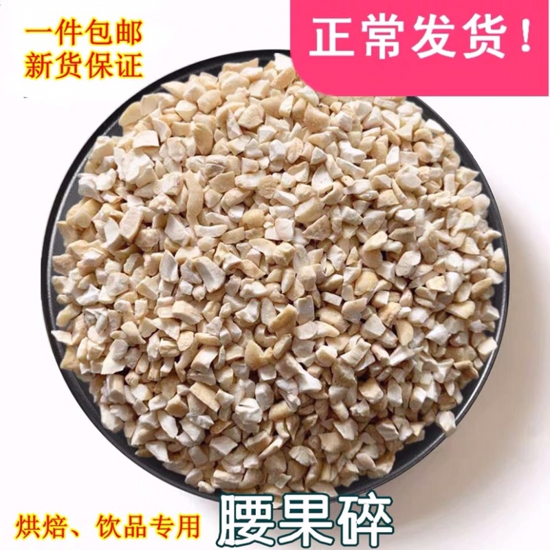 越南原味腰果碎仁无添加大量批发散装袋装一件代发包邮