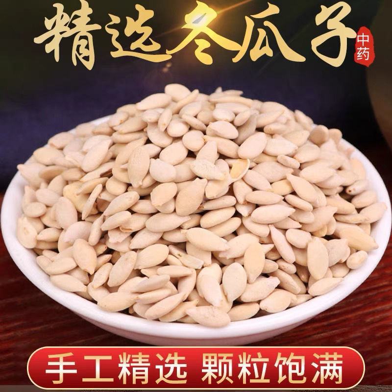冬瓜子冬瓜子中药材特级专营中药品质保证一手货源