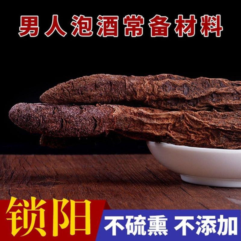 锁阳锁阳中药材锁阳特级正品锁阳片锁阳野生金锁阳锁阳整根