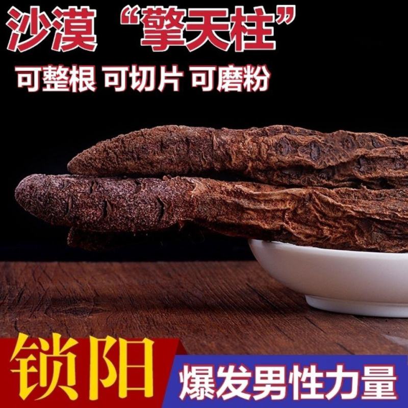 锁阳锁阳中药材锁阳特级正品锁阳片锁阳野生金锁阳锁阳整根
