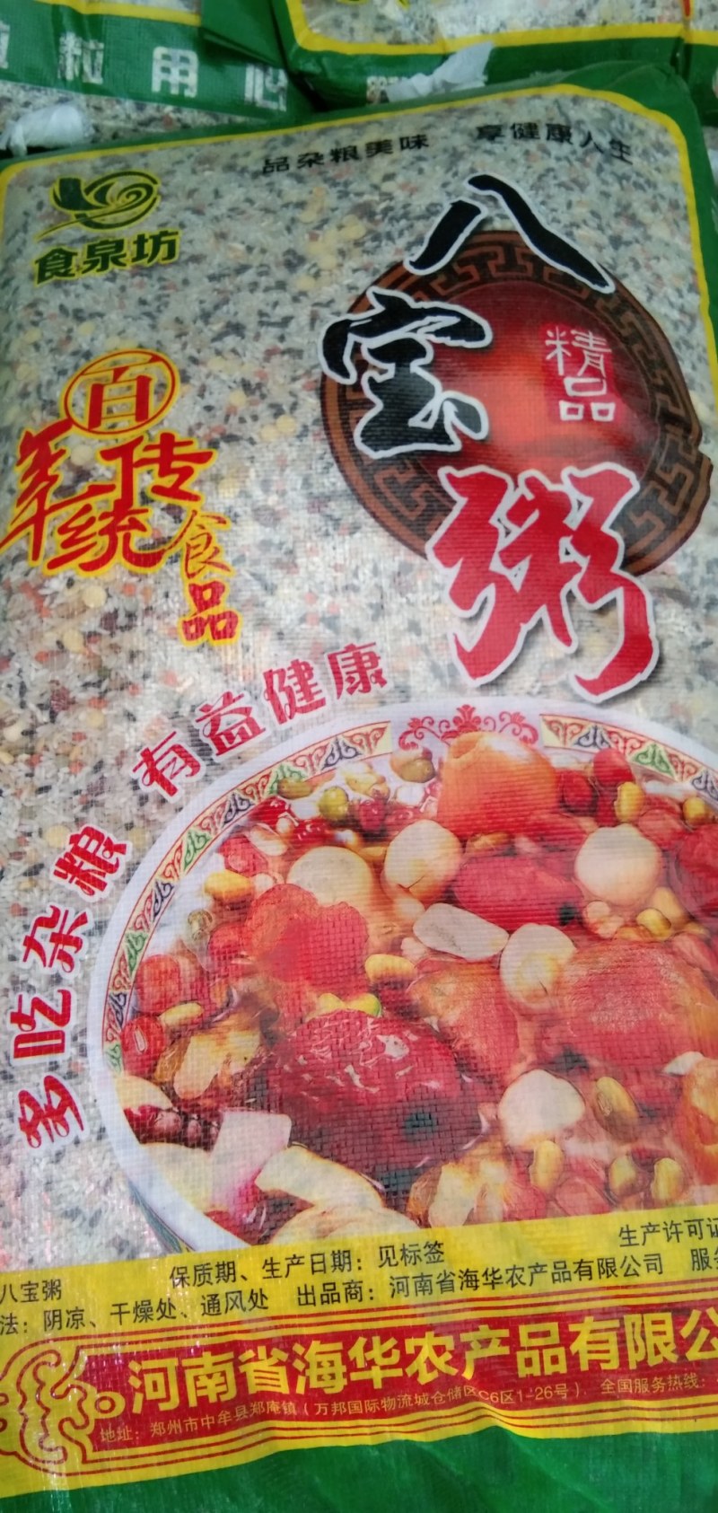 海华农产品.老式传统八宝粥