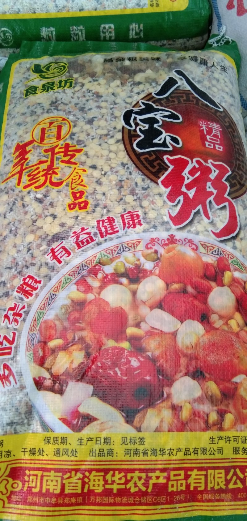 海华农产品.老式传统八宝粥