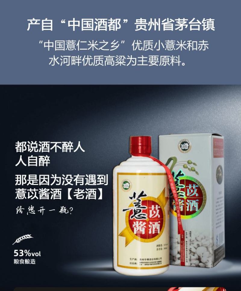 薏仁米酱酒白酒批发