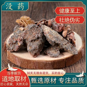 没药没药中药材没药天然胶质生没药生没药制没药炙没