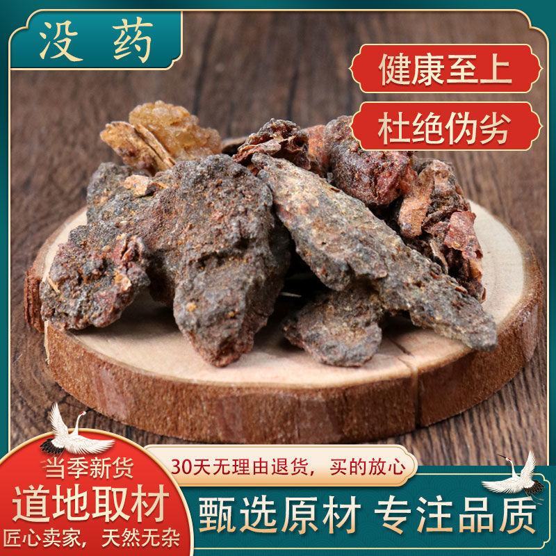 没药没药中药材没药天然胶质生没药生没药制没药炙没