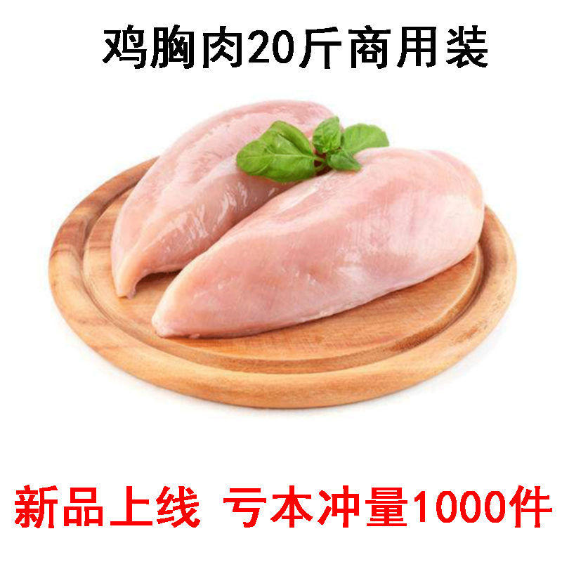新鲜鸡大胸肉生冷冻鸡排柳宫保鸡丁食材材鸡胸肉20斤商用批