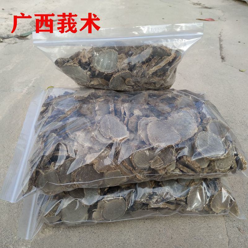 莪术广西莪术片野生莪术蓬莪术广术黑心姜无硫莪术