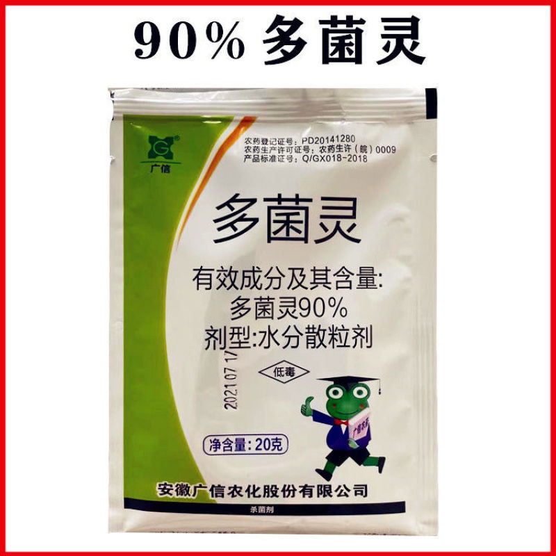 安徽广信90%多菌灵油菜菌核病蔬菜花卉叶斑病小麦赤霉病