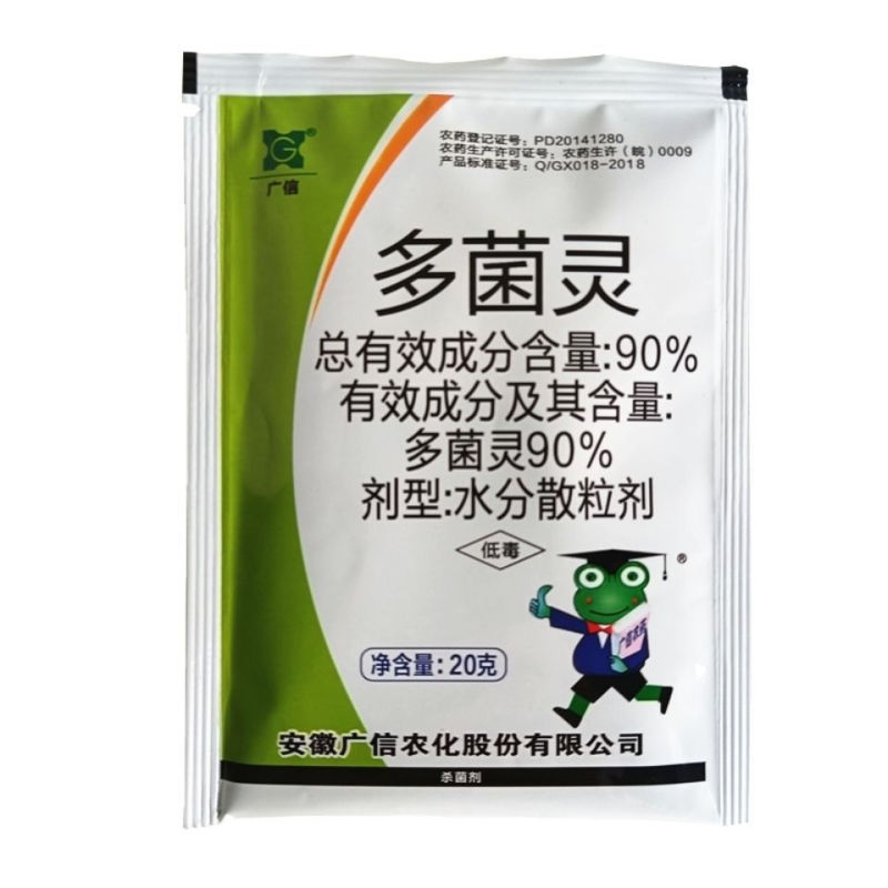 安徽广信90%多菌灵油菜菌核病蔬菜花卉叶斑病小麦赤霉病