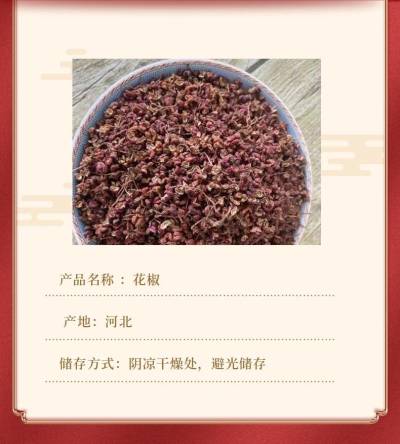 《店庆产地促销》河北迁西大红袍花椒香味芬芳货源稳定
