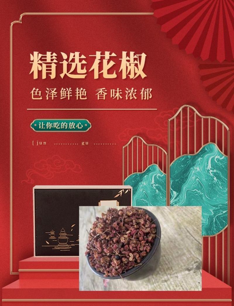 《店庆产地促销》河北迁西大红袍花椒香味芬芳货源稳定