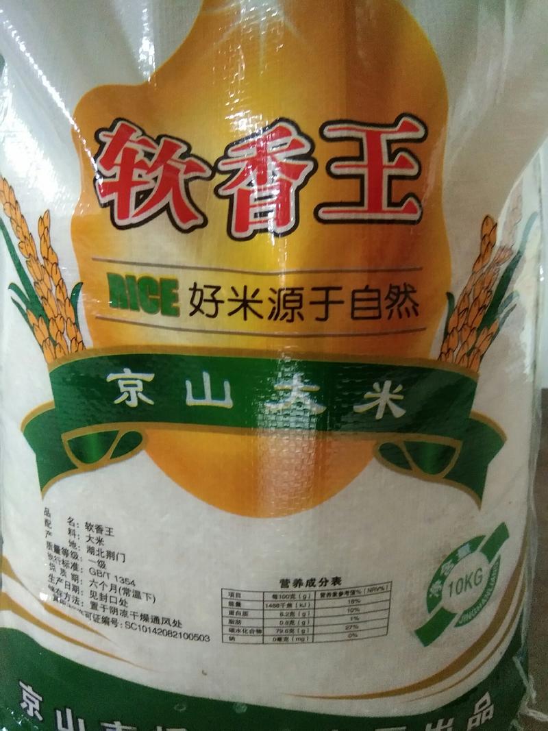 京山大米~~软香米是工厂、学校等集体单位用餐之用