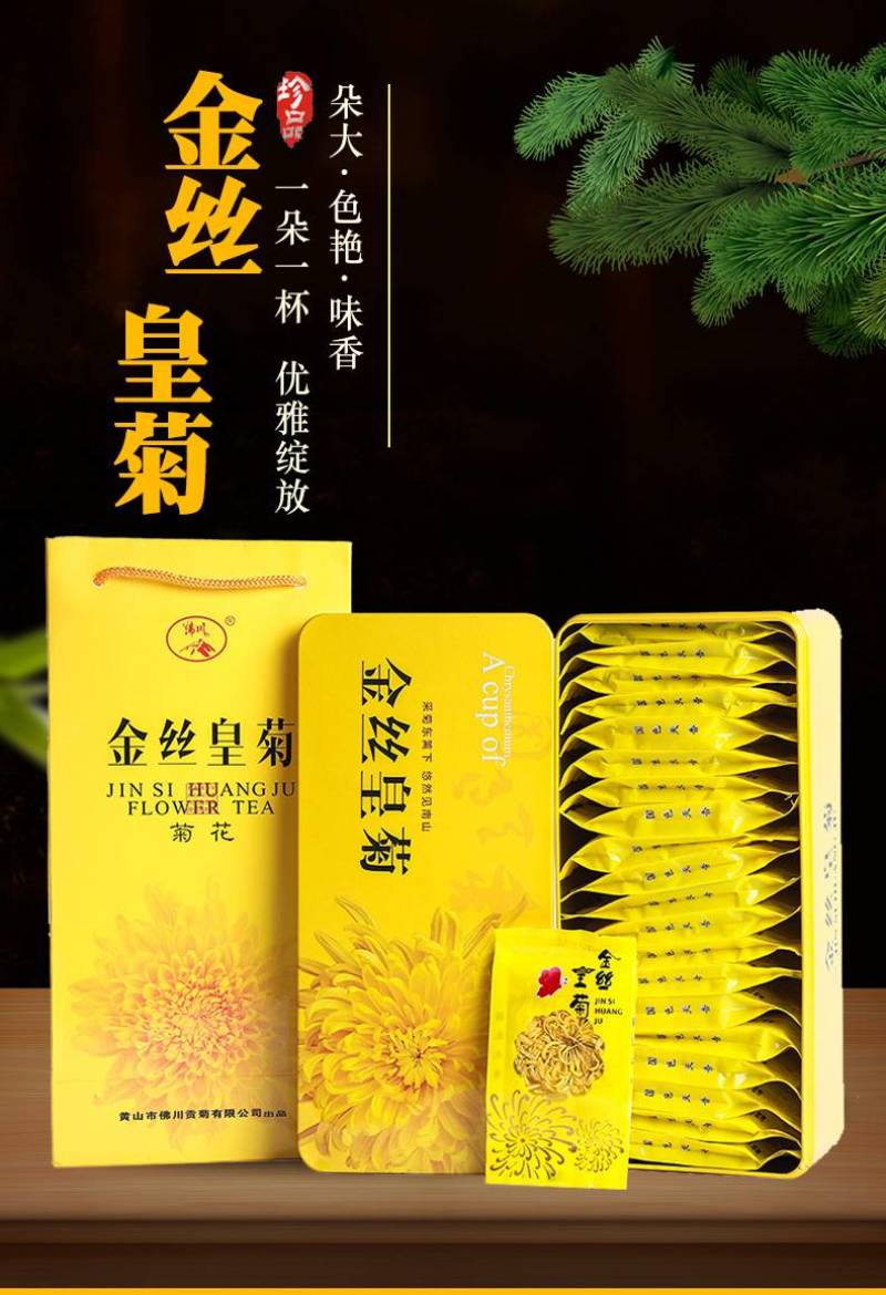 金丝皇菊铁盒装无杂质，20朵独立包装，一朵一杯