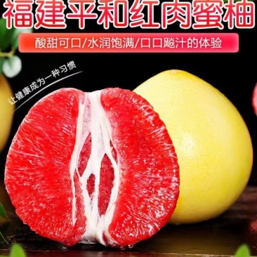 三红柚红心蜜柚上架！承接各大平台支持一件代发