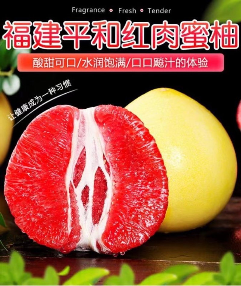 三红柚红心蜜柚上架！承接各大平台支持一件代发