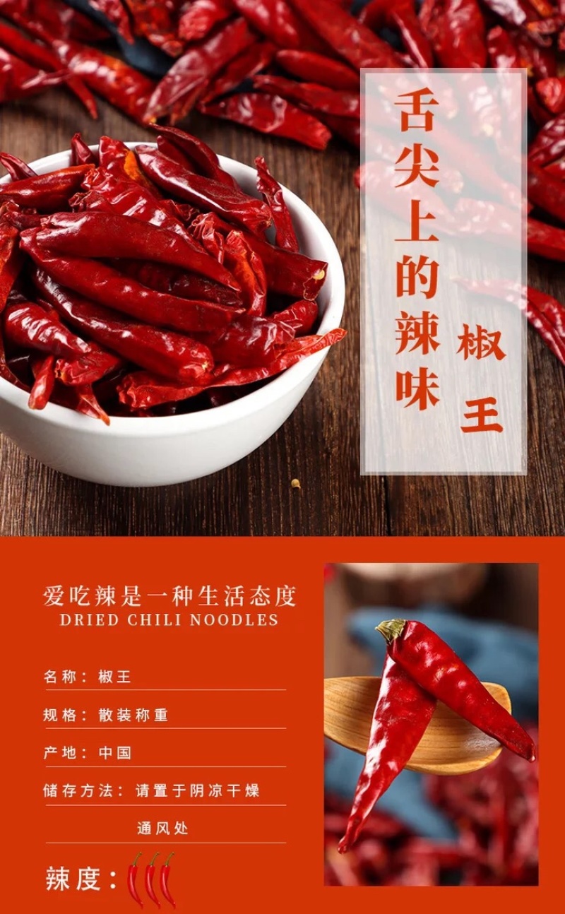 干辣椒椒王一斤散装pifq