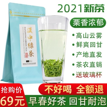 2021明前新茶陕南高山云雾毛峰茶叶陕西汉中毛尖炒青绿茶