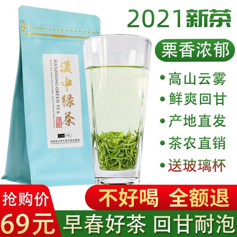 2021明前新茶陕南高山云雾毛峰茶叶陕西汉中毛尖炒青绿茶