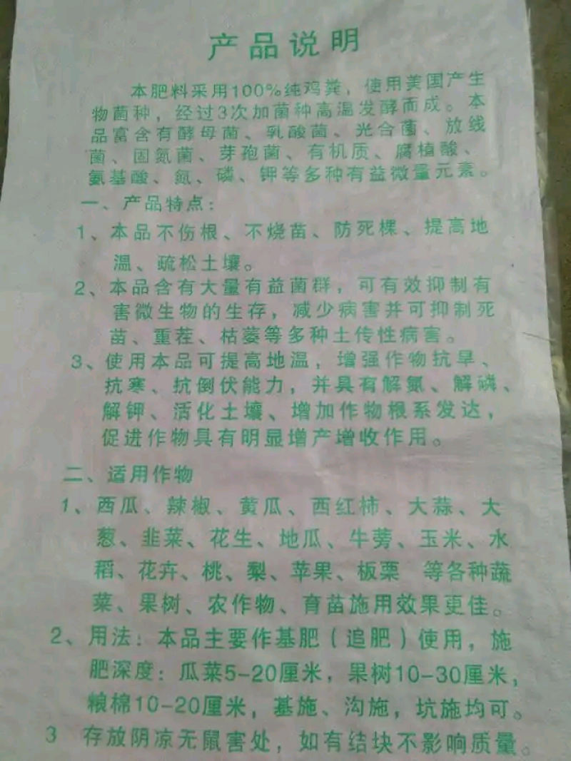 山东肥料，鸡粪发酵有机肥，诚信经营，合作共赢
