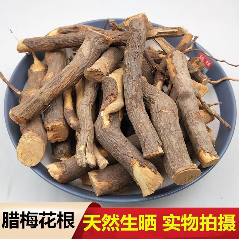 腊梅根专营中药品质保证一手货源