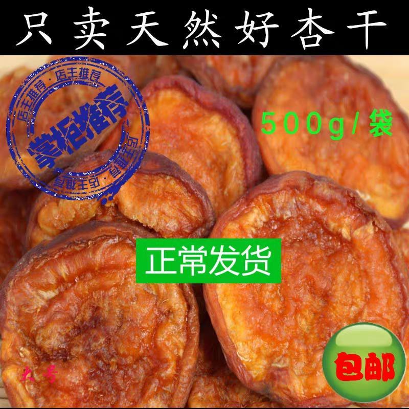 蔚县手工杏干，农户杏子加工而成，产地直销