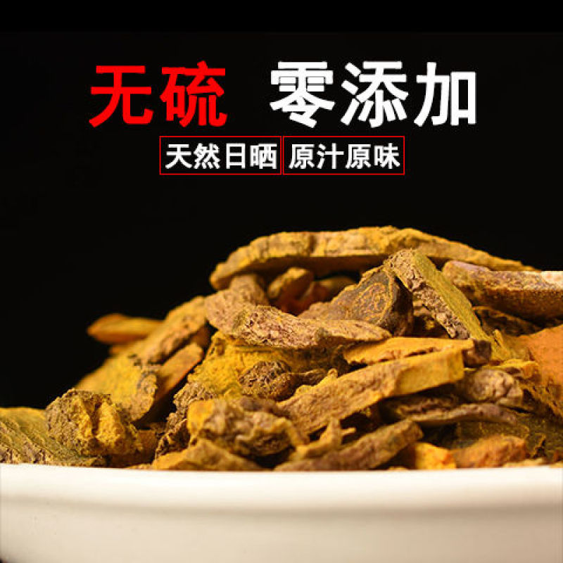 姜黄【精品】姜黄中草药正宗特级姜黄粉批发食用姜黄片药用泡