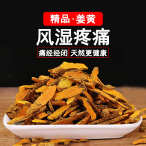 姜黄【精品】姜黄中草药正宗特级姜黄粉批发食用姜黄片药用泡